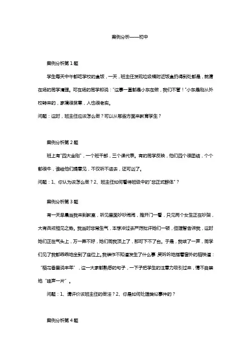 案例分析——初中(只有题)