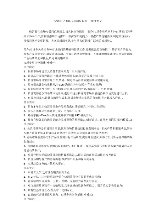快消日化市场专员岗位职责 - 制度大全