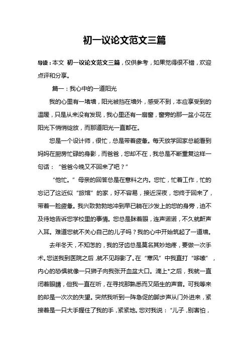 初一议论文范文三篇