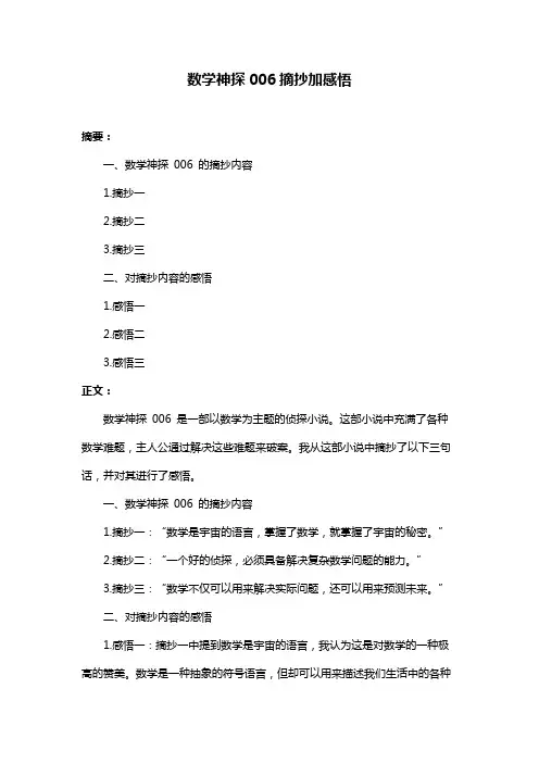 数学神探006摘抄加感悟