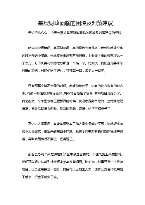 基层财政面临的困境及对策建议