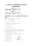 2017年四川省对口升学考试研究联合体第一次联合考试数学-答案