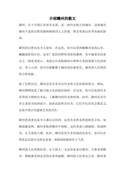 介绍赣州的散文