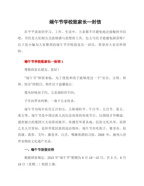 端午节学校致家长一封信