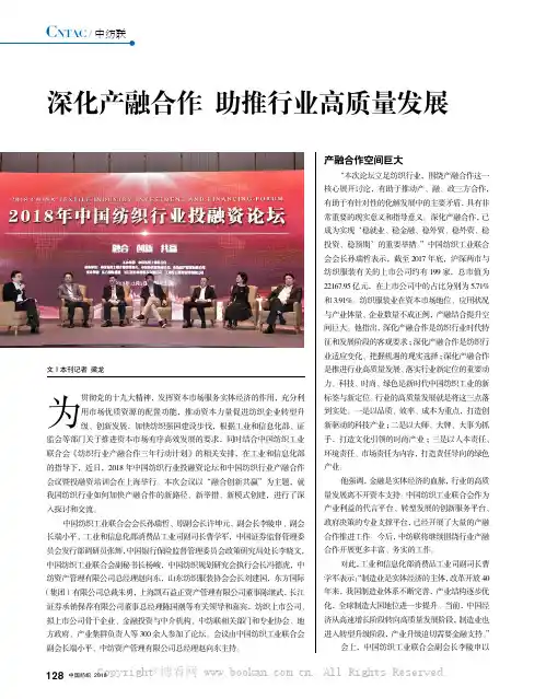 深化产融合作助推行业高质量发展