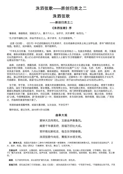 洙泗弦歌——原创归类之二