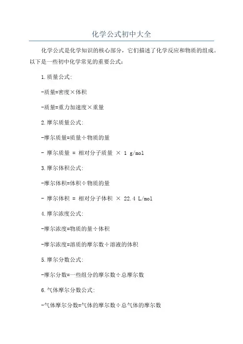 化学公式初中大全