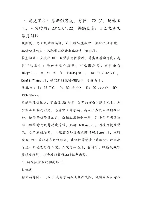 糖尿病肾病的护理查房