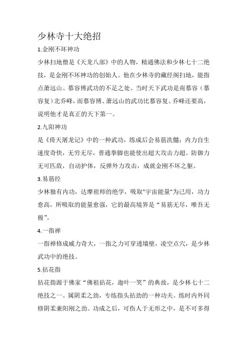 少林寺十大绝招