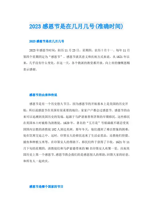 2023感恩节是在几月几号(准确时间)