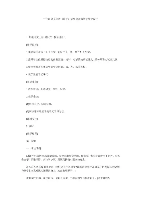 一年级语文上册《影子》优质公开课获奖教学设计
