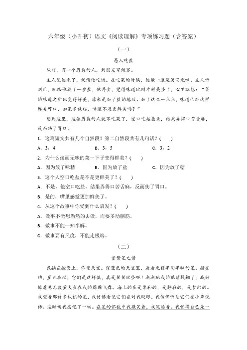 六年级下册语文试题 《阅读理解》专项练习题(含答案)部编版(1)