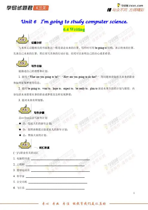 专题64Writing-学易试题君之K三关2019学年八年级英语人教版(上册)