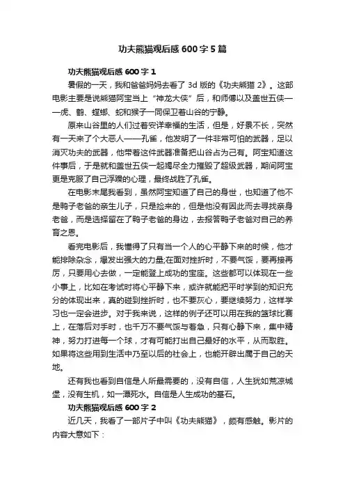 功夫熊猫观后感600字5篇