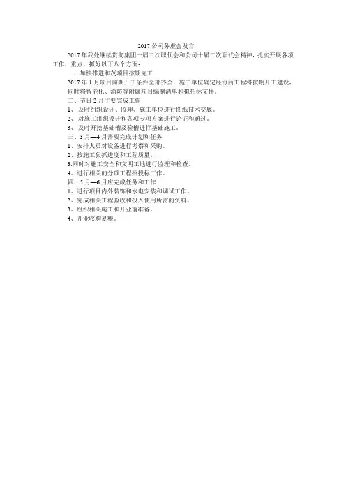 2017公司务虚会发言