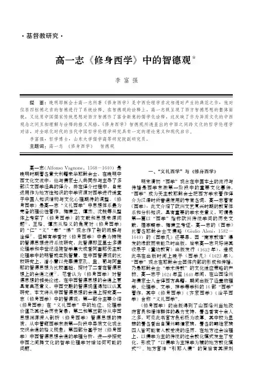 高一志《修身西学》中的智德观