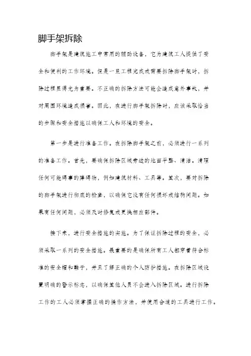 脚手架拆除