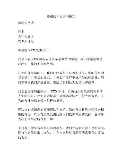 感谢信和倡议书格式