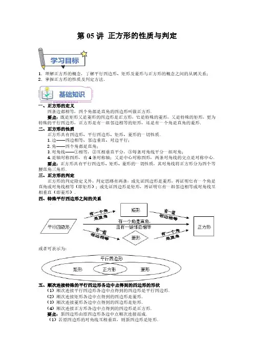第05讲 正方形的性质与判定(原卷版)-初中数学暑假自学课讲义(9年级北师大版)