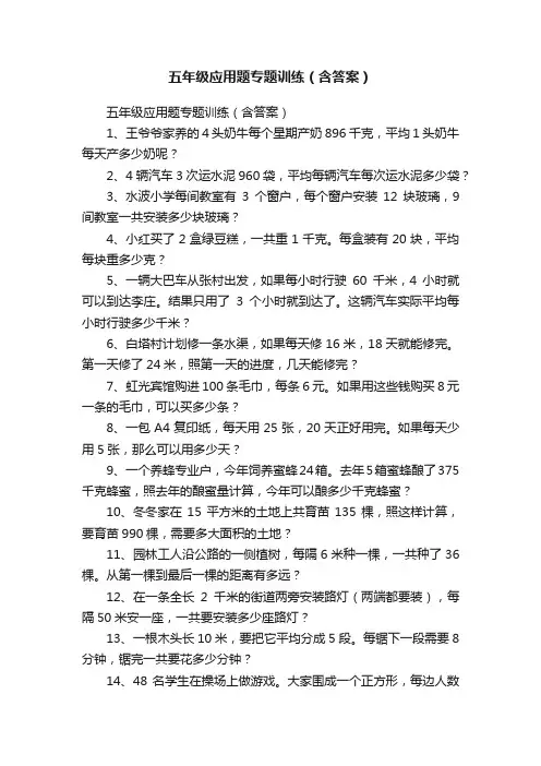 五年级应用题专题训练（含答案）