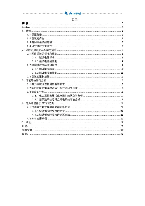 基于MATLAB的电力谐波分析