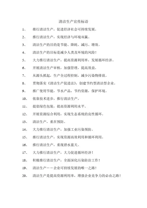 清洁生产宣传标语