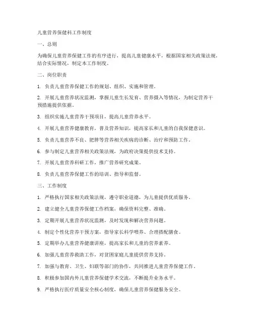 儿童营养保健科工作制度