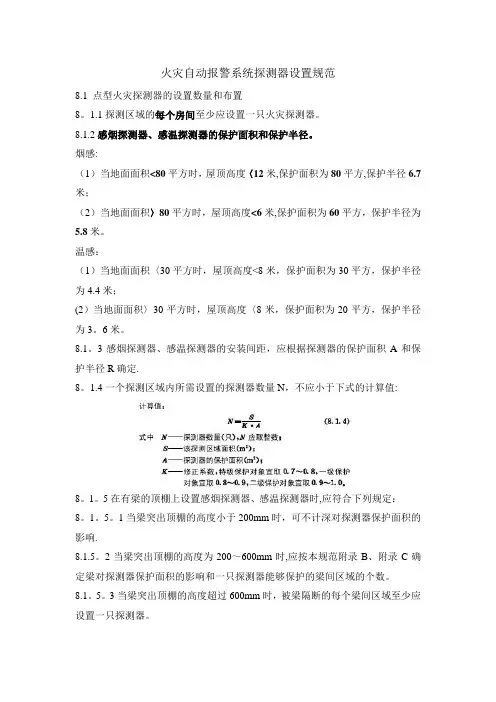 烟感及喷淋安装规范