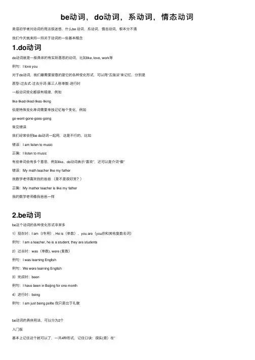 be动词，do动词，系动词，情态动词