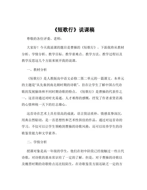 《短歌行》说课稿