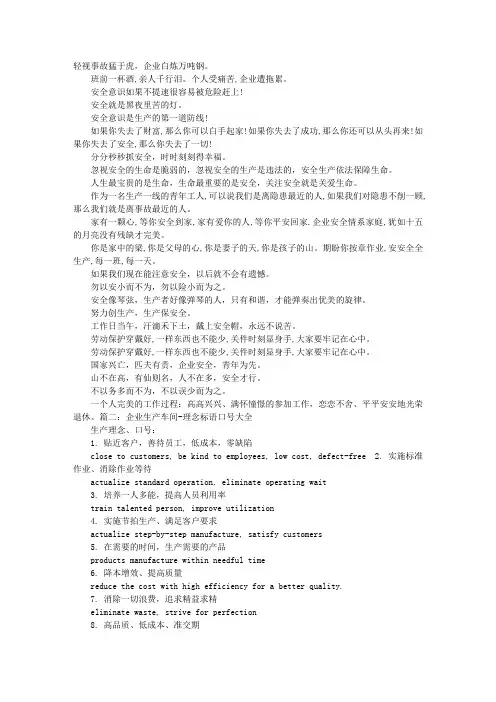 炼钢车间标语口号