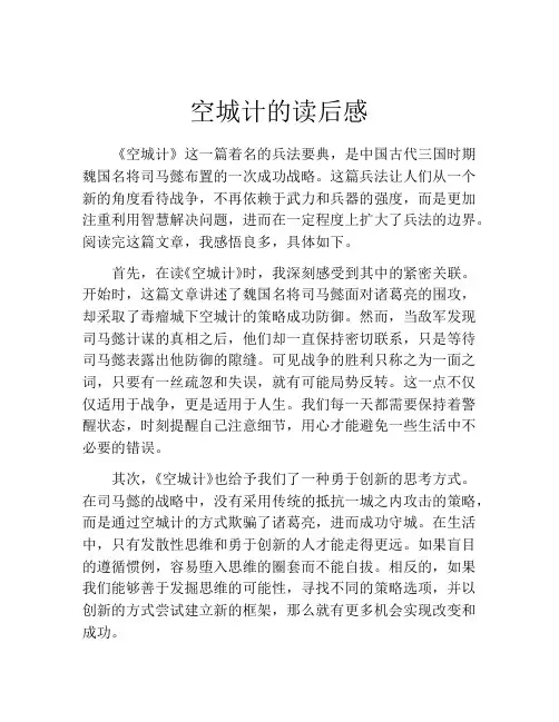 空城计的读后感(精选10篇)
