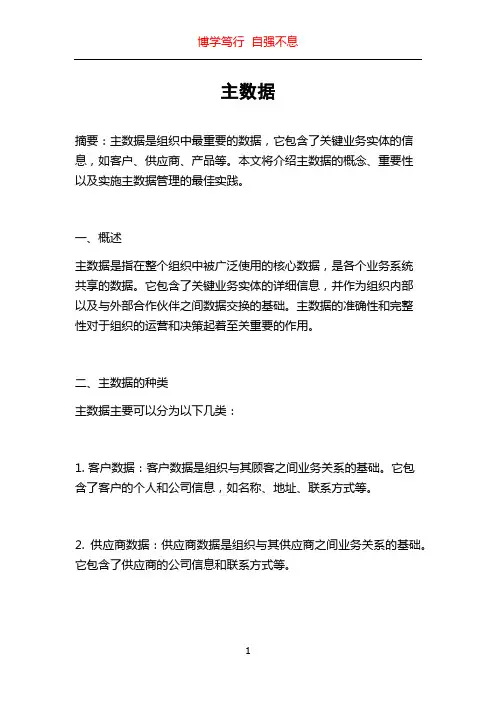 主数据_精品文档