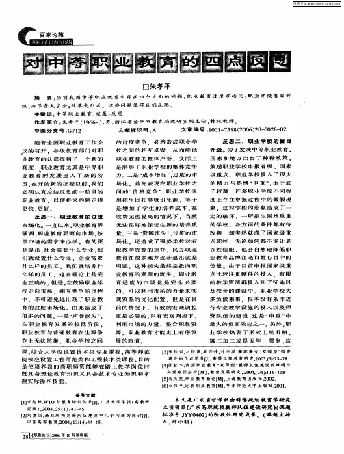 对中等职业教育的四点反思