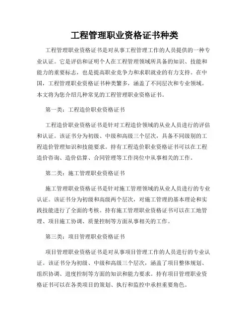 工程管理职业资格证书种类