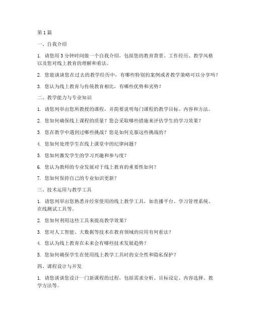 线上教育面试题目(3篇)