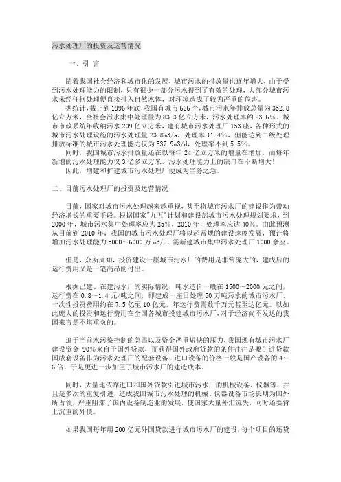 污水处理厂的投资及运营情况