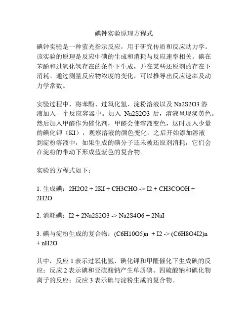 碘钟实验原理方程式