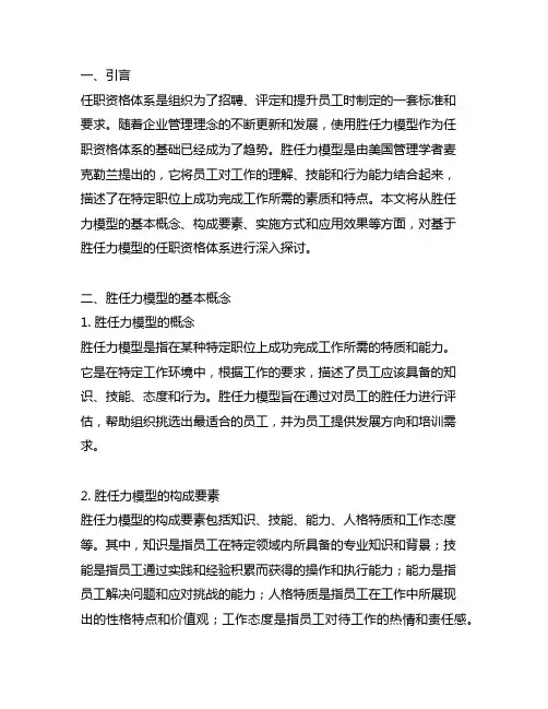 基于胜任力模型的任职资格体系