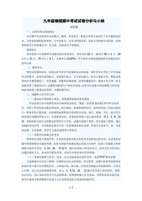 九年级物理期中考试试卷分析与小结