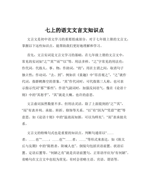 七上的语文文言文知识点