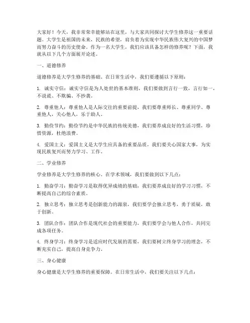 大学生修养的演讲稿