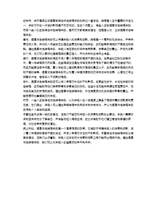 辩论：是该提高还是降低法定结婚年龄？