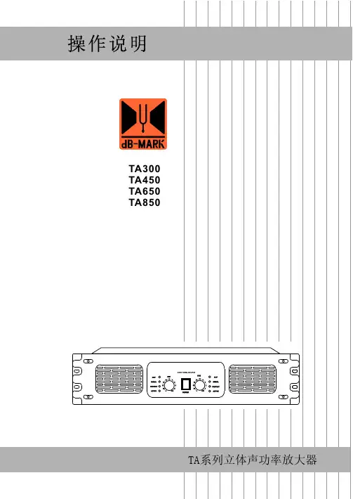 天籁（TA）系列（2U）立体声功率放大器使用手册说明书