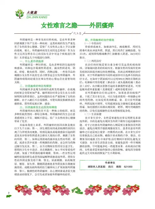 女性难言之隐——外阴瘙痒
