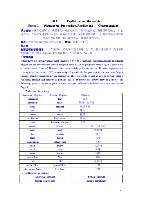 高一英语(必修一)导学案：导学案-unit2