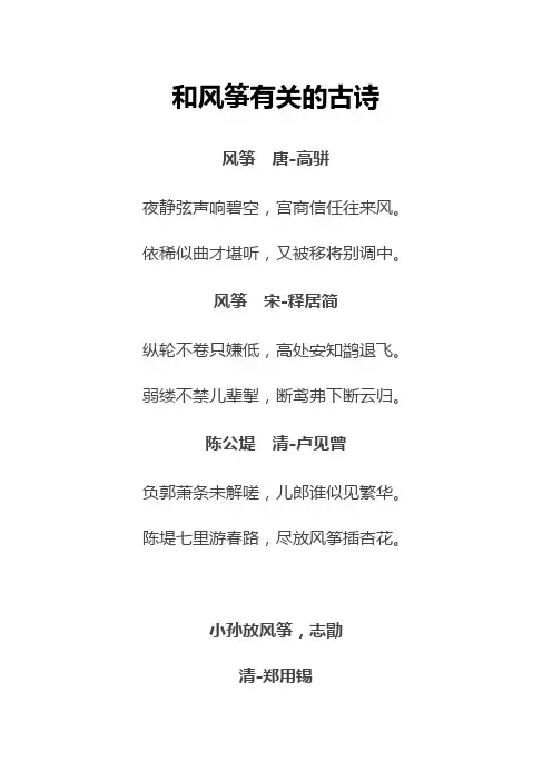 和风筝有关的古诗