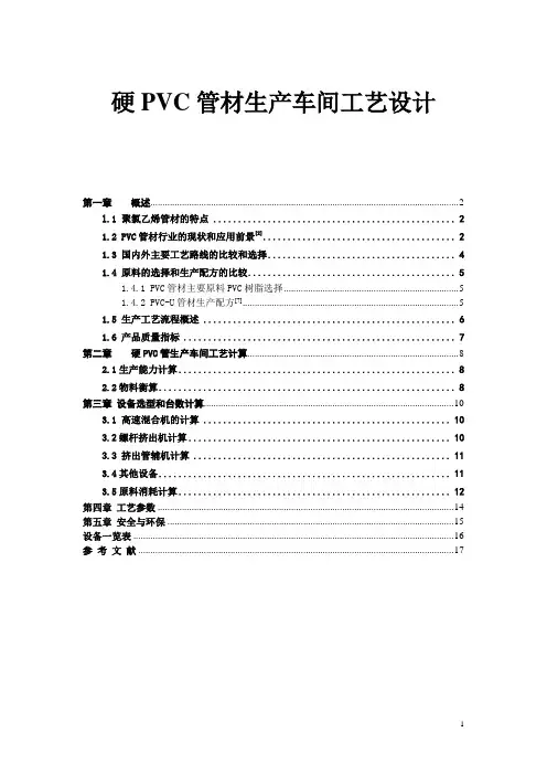 PVC管材生产车间工艺设计