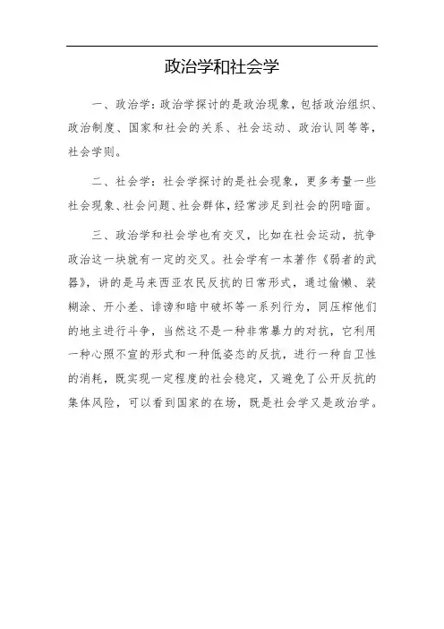 政治学和社会学