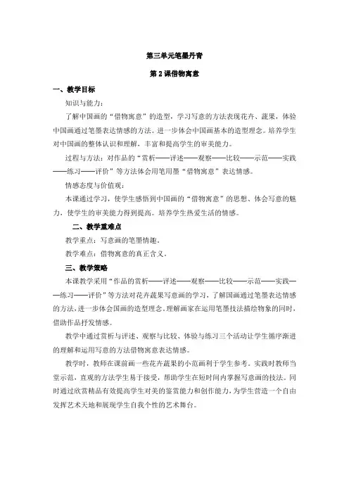 《 借物寓意》教案